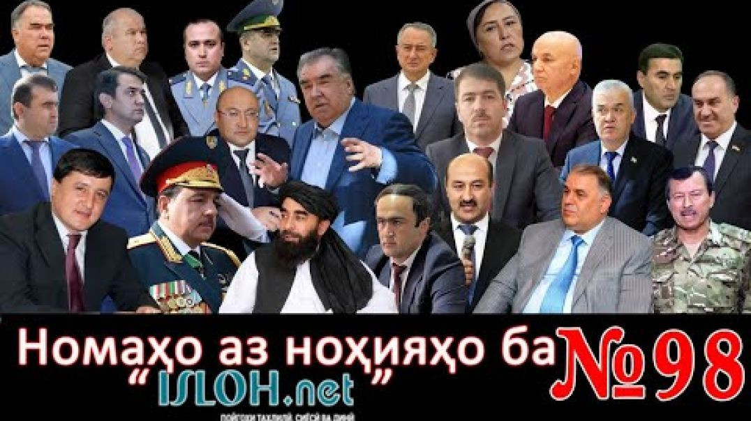 ⁣Номаҳо аз ноҳияҳо ба «isloh.net» №98-نامه ها به إصلاح