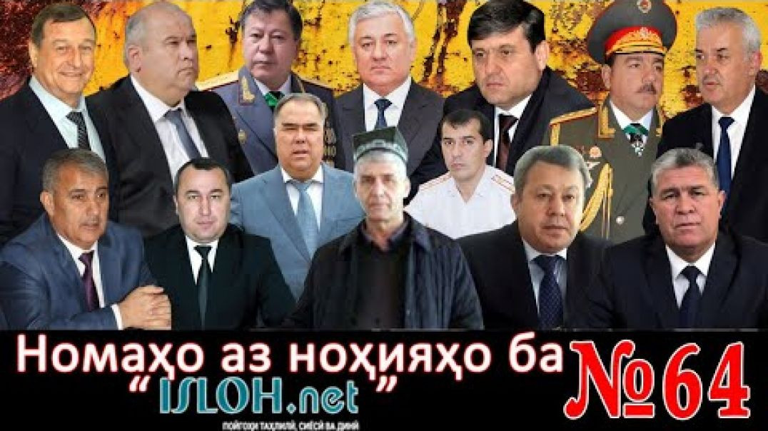 ⁣Номаҳо аз ноҳияҳо ба «isloh.net» №64-نامه ها به إصلاح
