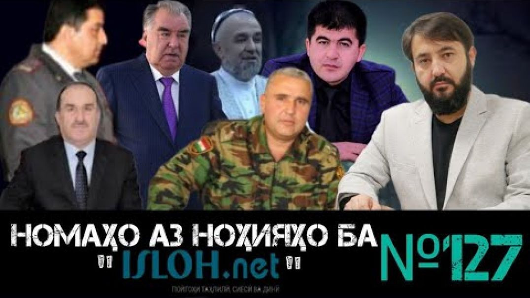 ⁣Номаҳо аз ноҳияҳо ба «isloh.net» №127-نامه ها به إصلاح