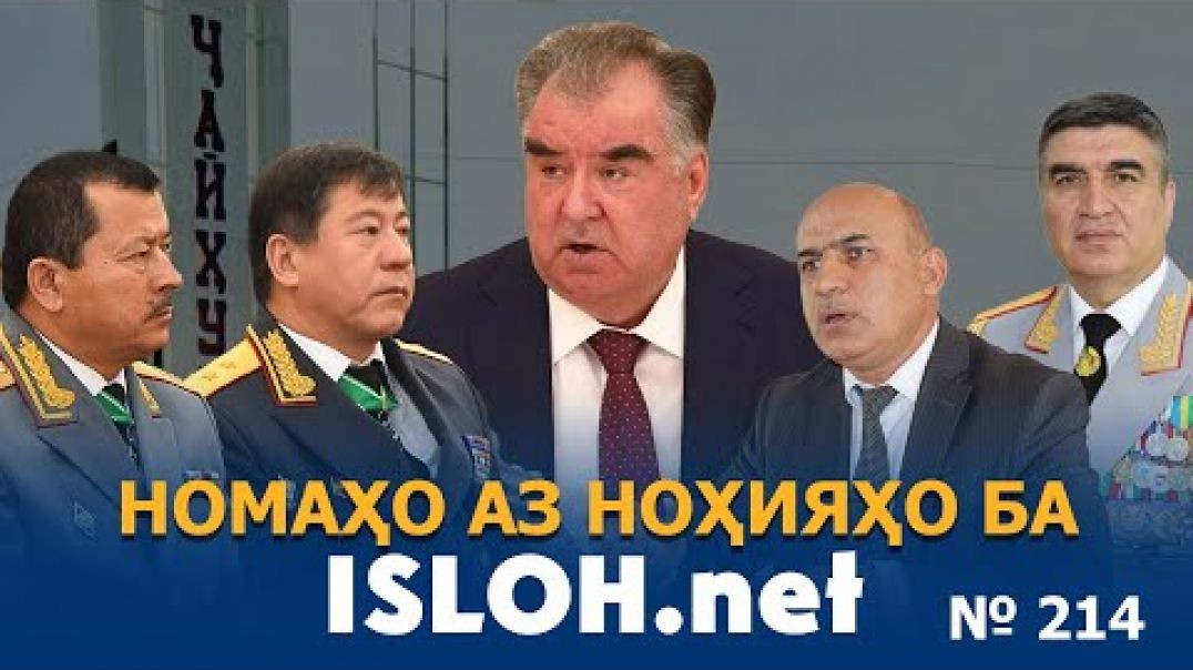 🛑Номаҳо аз ноҳияҳо ба «Ислоҳ нет» №214-نامه ها به إصلاح