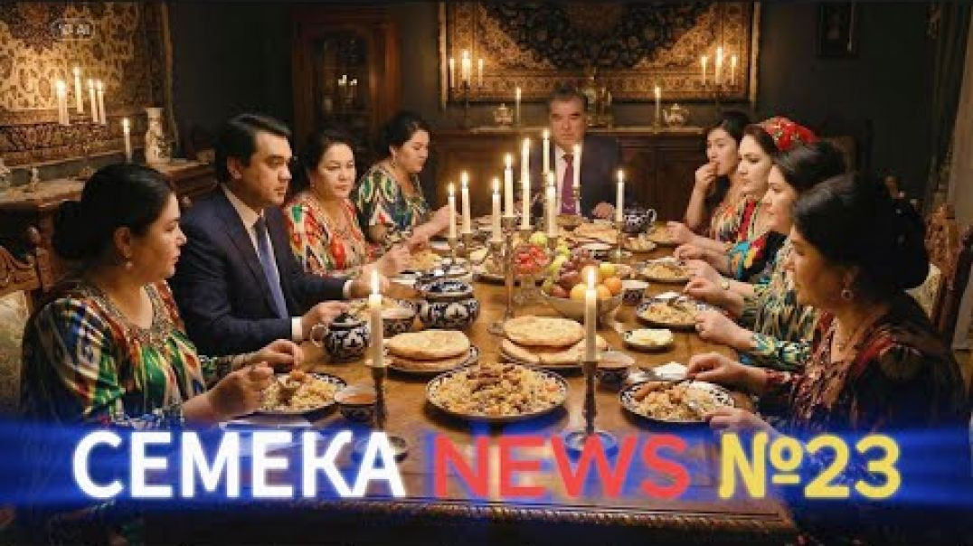 ⁣🛑 Семейка News №23 -атрофиёни Рустам…