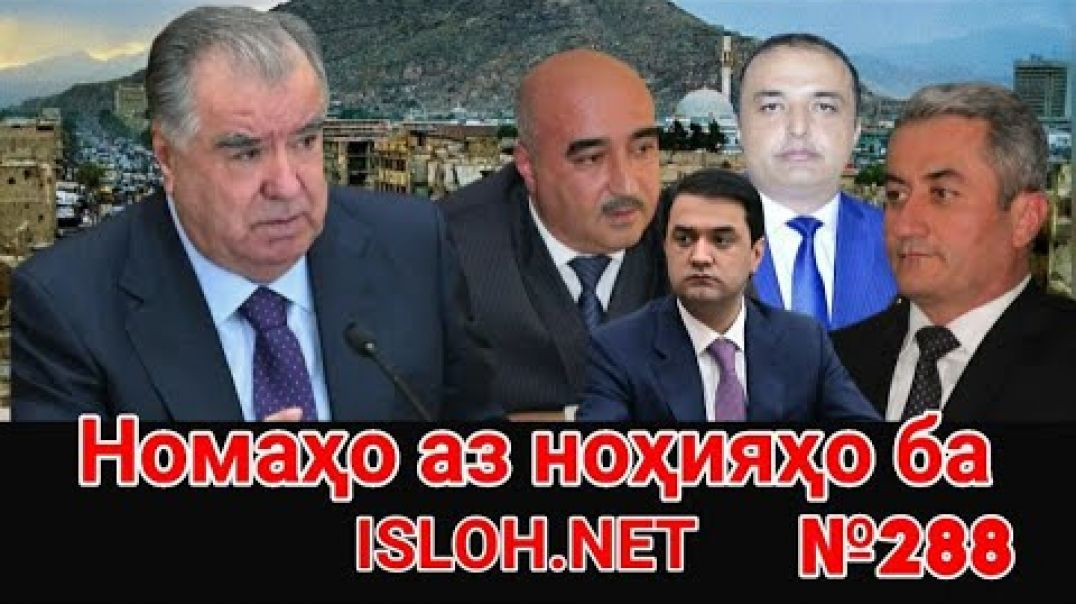 ⁣🛑 Номаҳо аз ноҳияҳо ба «Ислоҳ нет» №288 -نامه ها به إصلاح