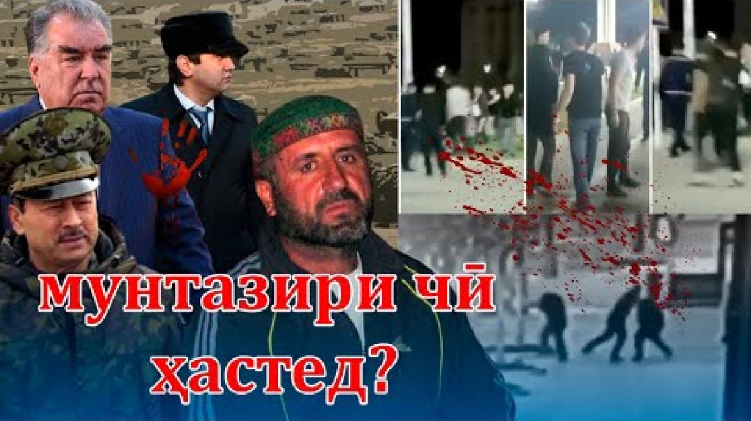 Муҳаммадбоқирро ба шаҳодат расониданд, мунтазири чӣ ҳастед?
