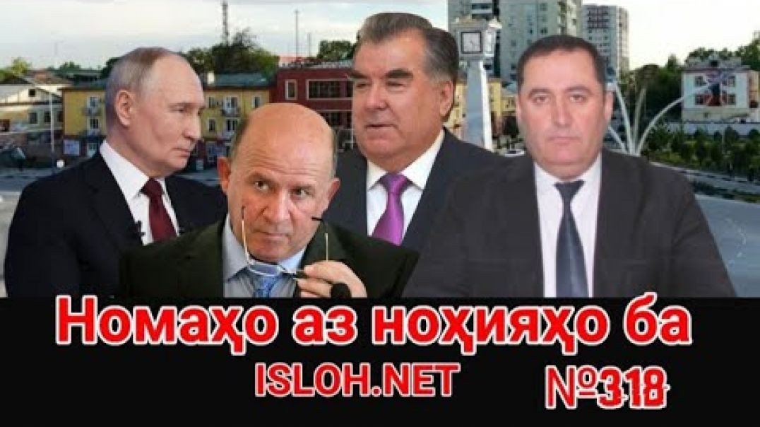 ⁣🛑 Номаҳо аз ноҳияҳо ба «Ислоҳ нет» №318-نامه ها به إصلاح