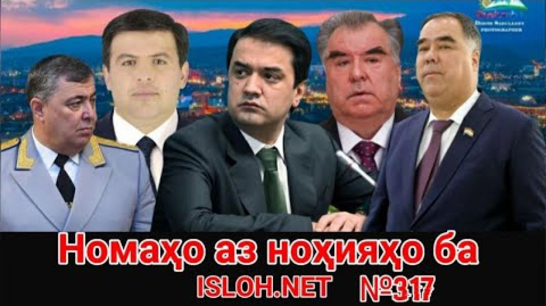 ⁣🛑 Номаҳо аз ноҳияҳо ба «Ислоҳ нет» №317-نامه ها به إصلاح