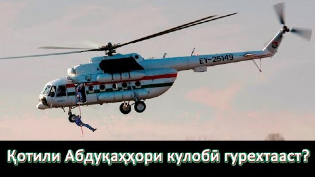 ⁣Шамшод Шарифов қотили Абдуқаҳҳор гурехтааст?