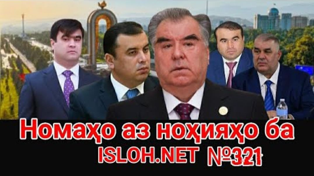 ⁣🛑 Номаҳо аз ноҳияҳо ба «Ислоҳ нет» №321-نامه ها به إصلاح