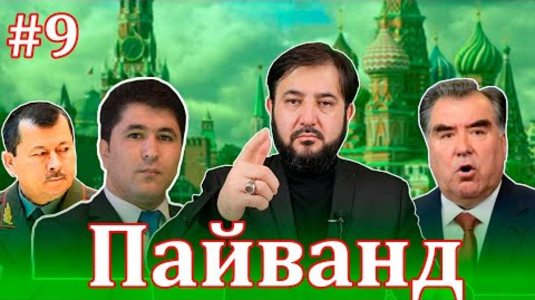 Пайванд | 9 | 7.05.2021 برنامه پيوند
