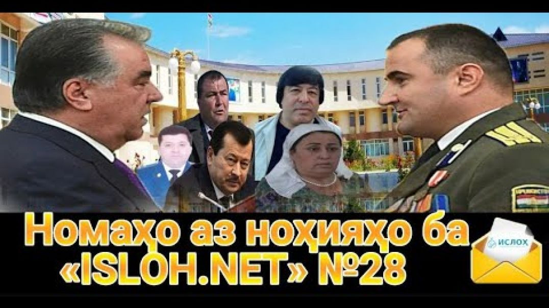 ⁣Номаҳо аз ноҳияҳо ба «isloh.net»№28 -نامه ها به إصلاح