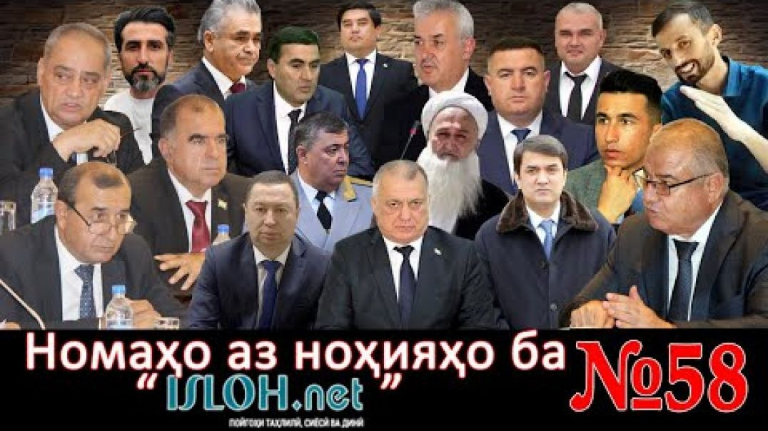 ⁣Номаҳо аз ноҳияҳо ба «isloh.net» №58-نامه ها به إصلاح