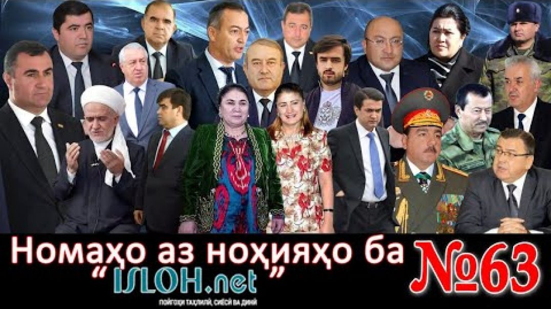 ⁣Номаҳо аз ноҳияҳо ба «isloh.net» №63-نامه ها به إصلاح