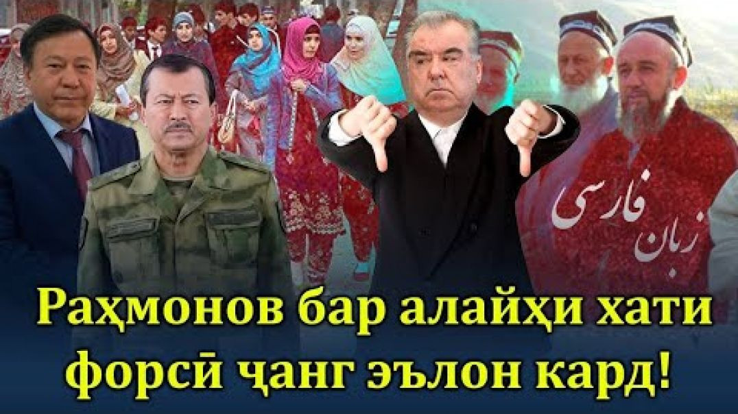 ⁣Раҳмонов бар зидди хати форсӣ ҷанг эълон кард!