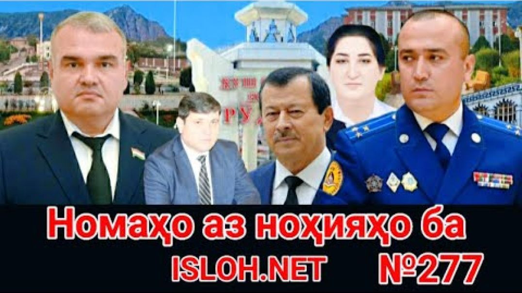 ⁣🛑 Номаҳо аз ноҳияҳо ба «Ислоҳ нет» №277 -نامه ها به إصلاح