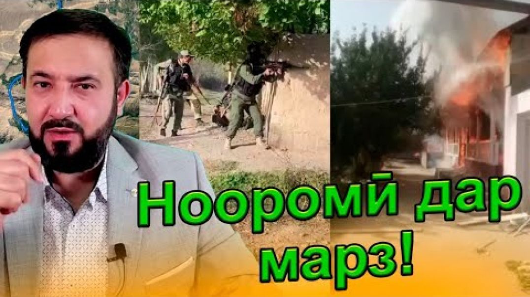 ⁣То кай Тоҷик дар Ворух ва Чоркуҳ кушта мешавад ?