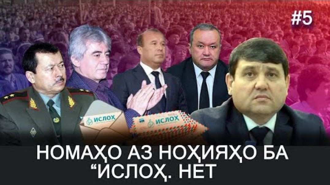 ⁣Номаҳо аз Ноҳияҳо ба « Isloh.net »№5