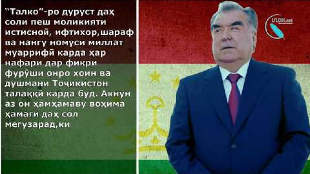 ⁣Раҳмонов "Талко"-ро ба Чин фурӯхтرحمانوف ‌ناموس ملت را به چین فروخت