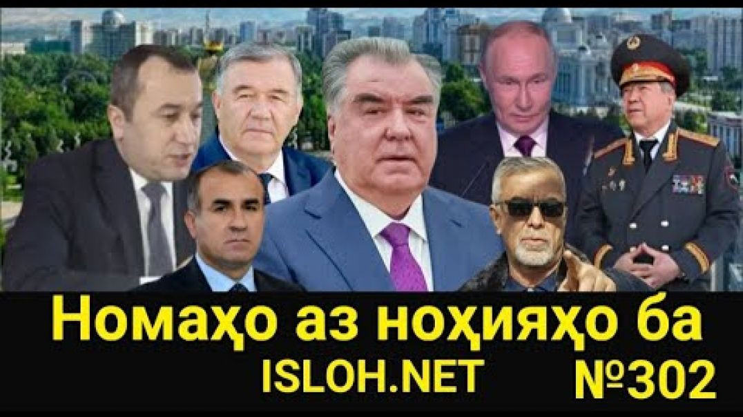 ⁣🛑 Номаҳо аз ноҳияҳо ба «Ислоҳ нет» №302-نامه ها به إصلاح