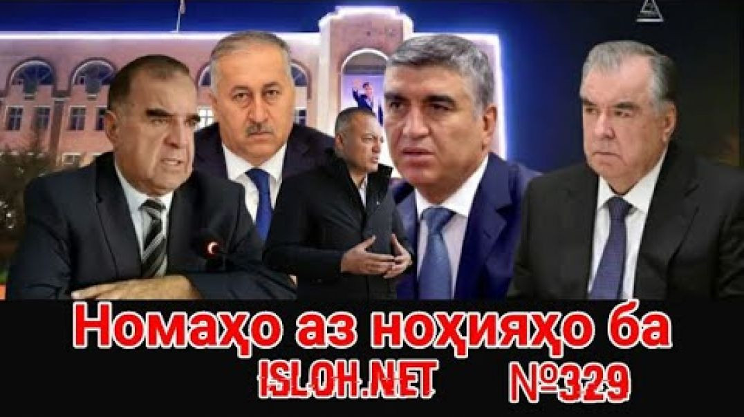 ⁣🛑Номаҳо аз ноҳияҳо ба «Ислоҳ нет» №329-نامه ها به إصلاح