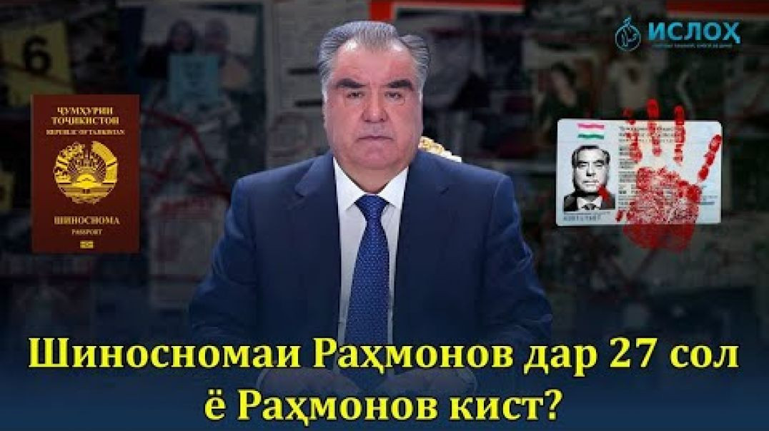 ⁣Шиносномаи Раҳмонов дар 27 сол ё Раҳмонов кист?