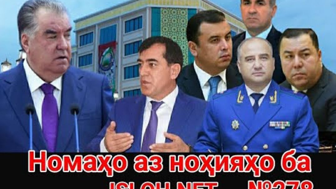 ⁣🛑 Номаҳо аз ноҳияҳо ба «Ислоҳ нет» №278 -نامه ها به إصلاح