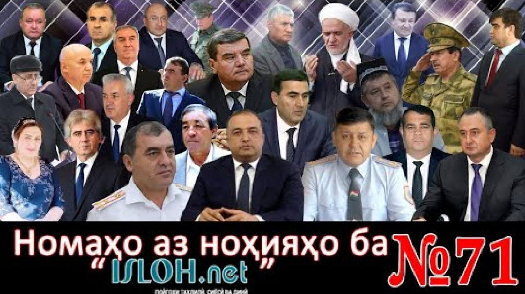 ⁣Номаҳо аз ноҳияҳо ба «isloh.net» №71 - نامه ها به إصلاح