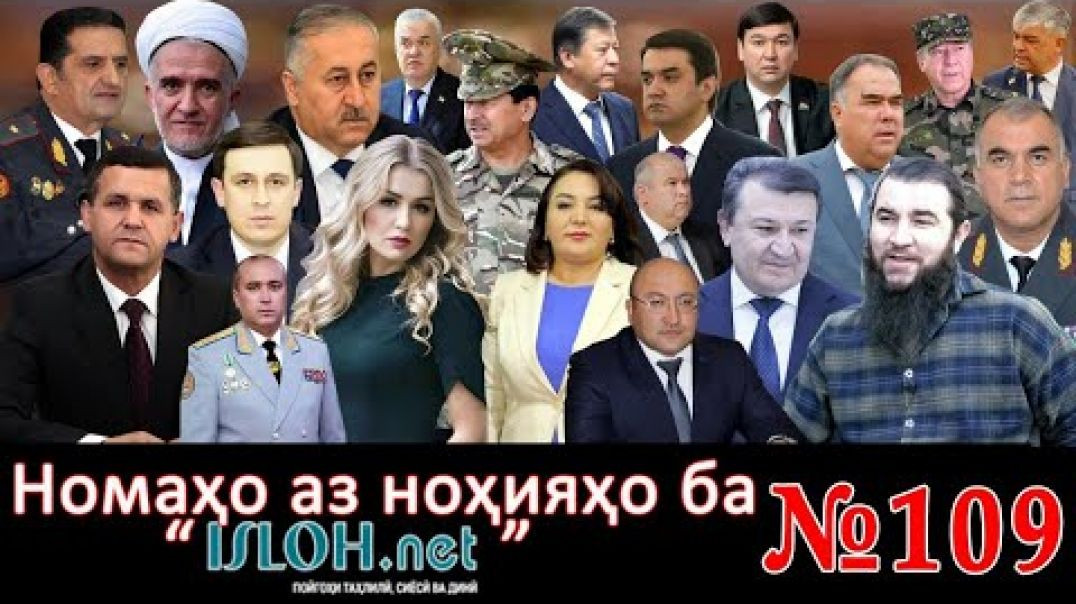 ⁣Номаҳо аз ноҳияҳо ба «isloh.net» №109-نامه ها به إصلاح