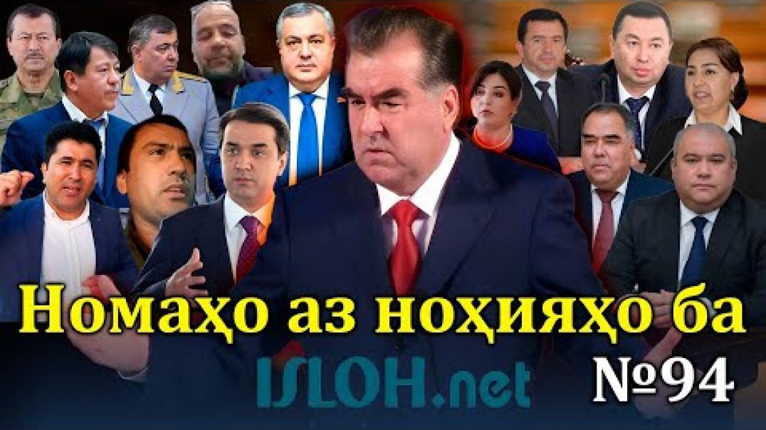 ⁣Номаҳо аз ноҳияҳо ба «isloh.net» №94-نامه ها به إصلاح