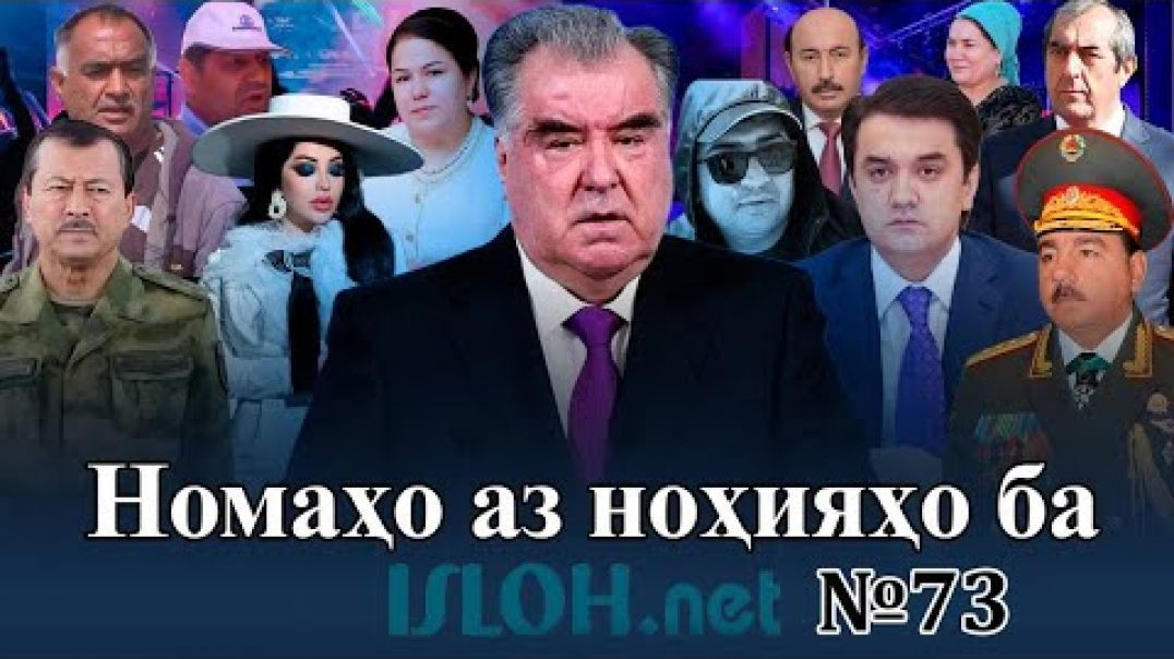 ⁣Номаҳо аз ноҳияҳо ба «isloh.net» №73-نامه ها به إصلاح
