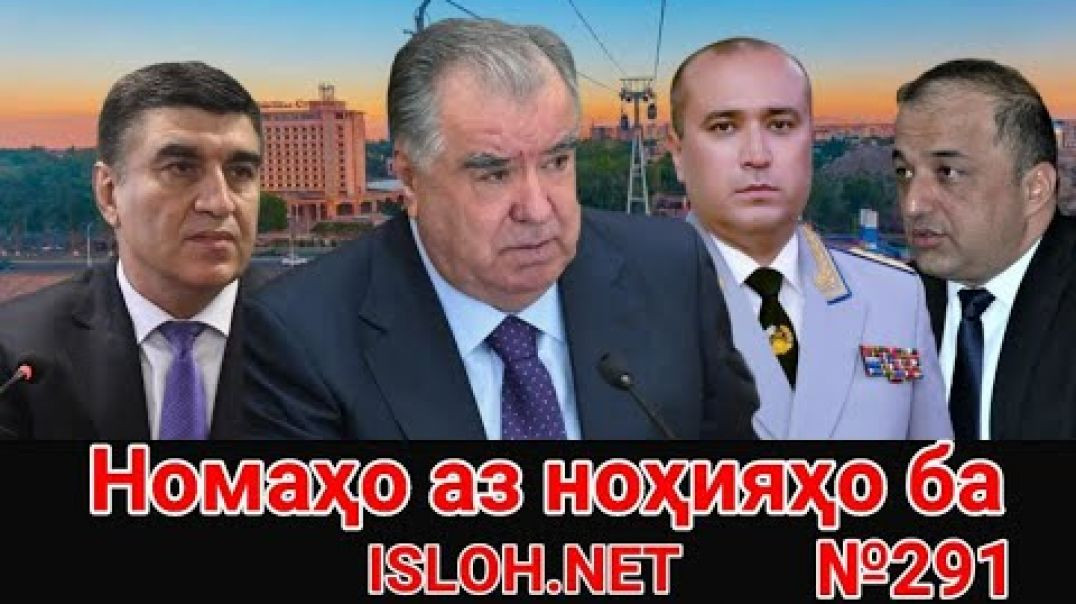 ⁣🛑 Номаҳо аз ноҳияҳо ба «Ислоҳ нет» №291-نامه ها به إصلاح