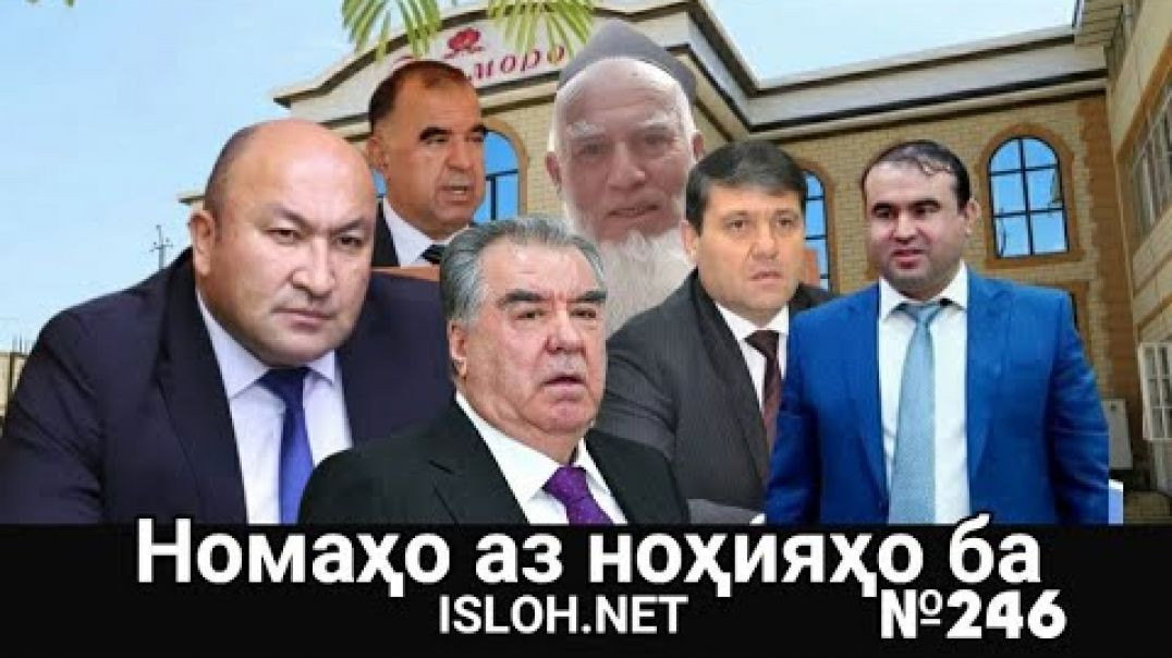 ⁣🛑Номаҳо аз ноҳияҳо ба «Ислоҳ нет» №246 -نامه ها به إصلاح