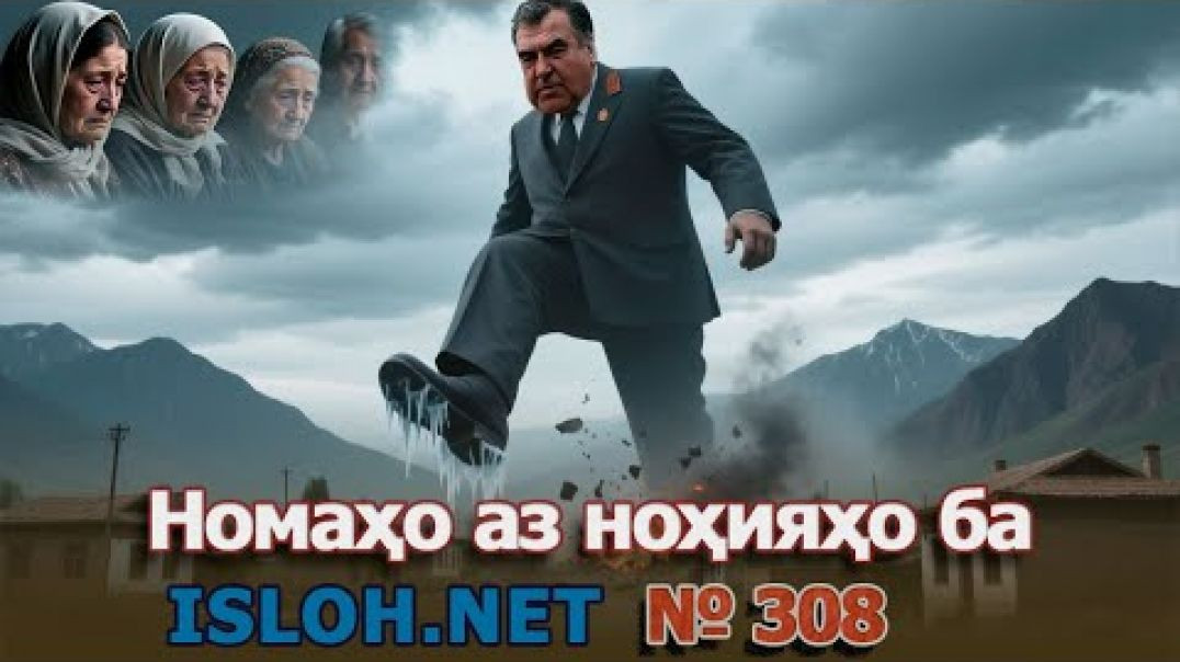 ⁣🛑 Номаҳо аз ноҳияҳо ба «Ислоҳ нет» №308-نامه ها به إصلاح