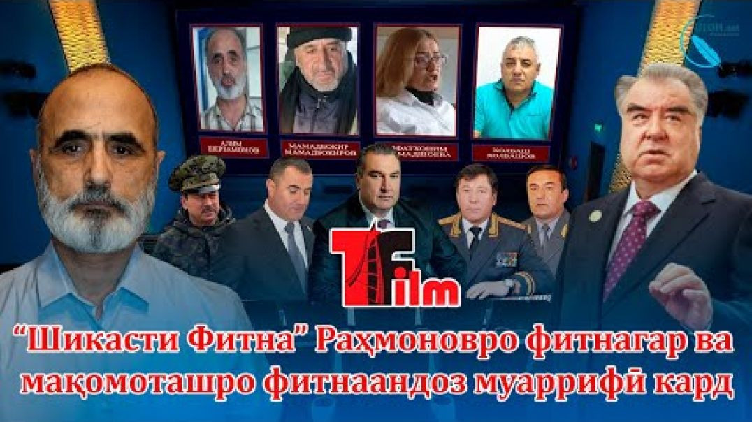⁣Раддия ба спектакли “ Шикасти фитна”, бубин, то фиреб нахури