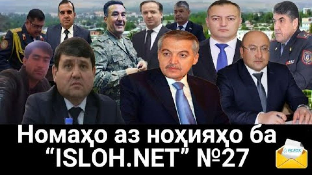 ⁣Номаҳо аз ноҳияҳо ба «isloh.net» №27-نامه ها به إصلاح