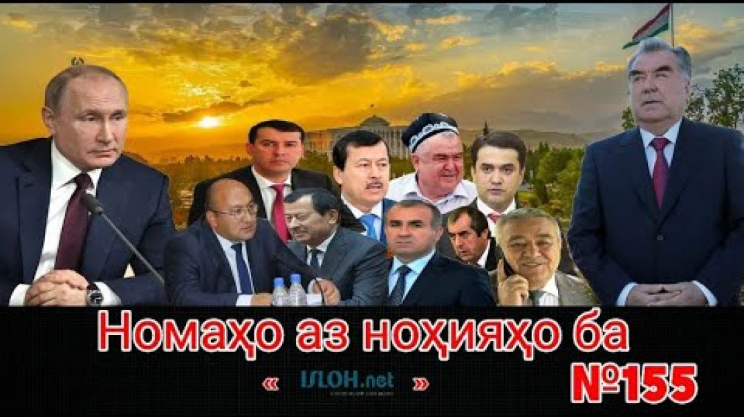 Номаҳо аз ноҳияҳо ба «isloh.net» №155-نامه ها به إصلاح