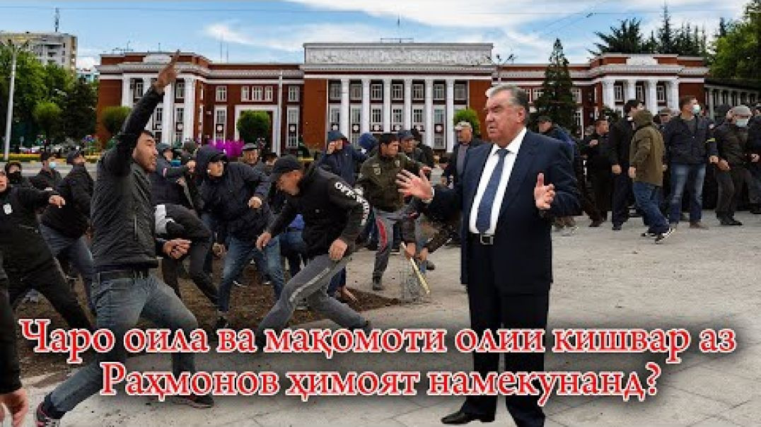 ⁣Мақомот ва оила чаро аз “ пешво” ҳимоят намекунанд?