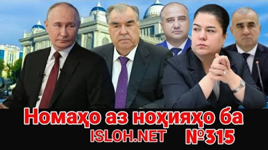 ⁣🛑 Номаҳо аз ноҳияҳо ба «Ислоҳ нет» №315-نامه ها به إصلاح
