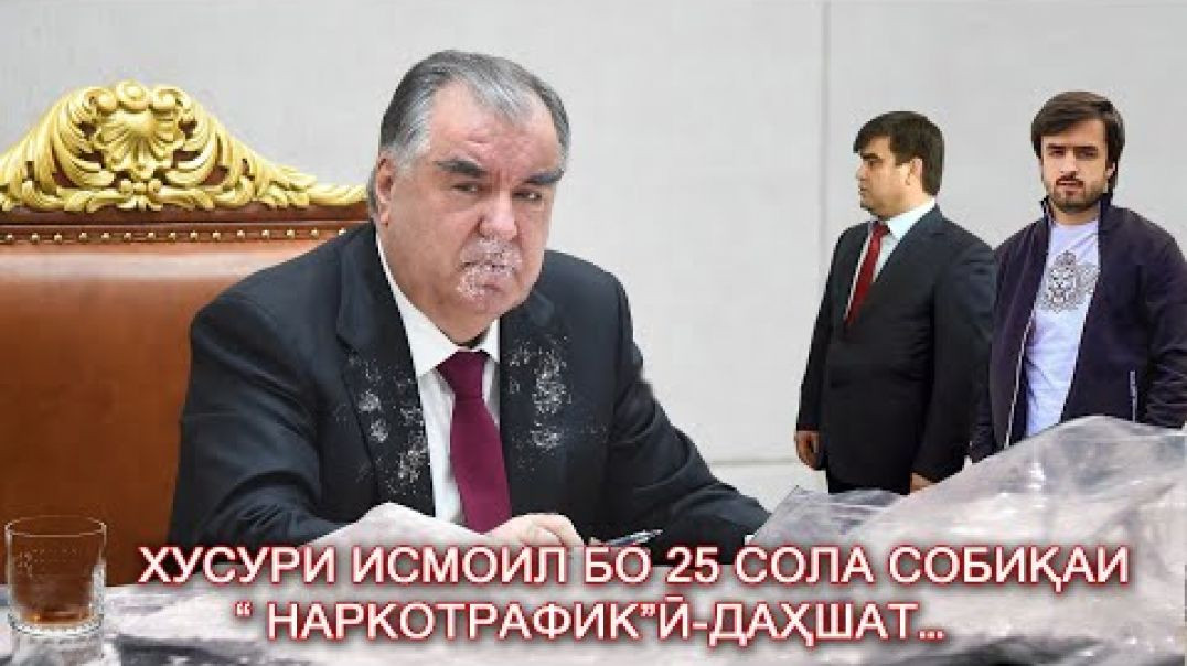 ⁣Хусури Исмоили Маҳмадзоир 25 сол аст наркотик мефурӯшад-Эътирофи шоҳид-ҳатман бубин!
