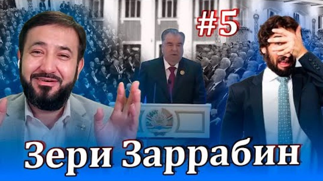 ⁣Барномаи таҳлилии “Зери Заррабин” | №5 | 20.11.2022