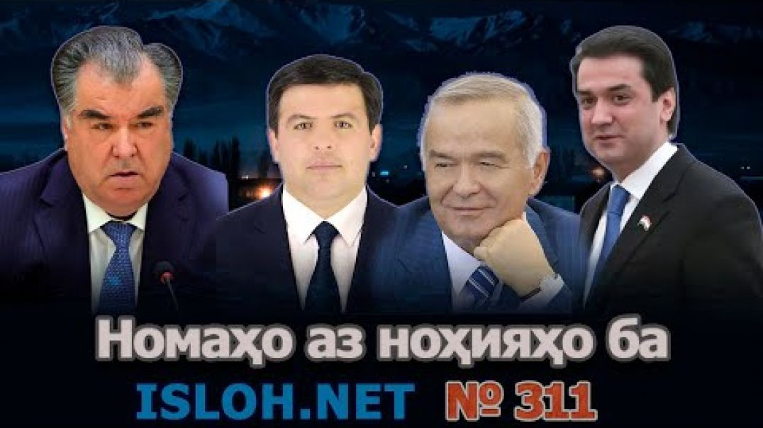 ⁣🛑 Номаҳо аз ноҳияҳо ба «Ислоҳ нет» №311-نامه ها به إصلاح