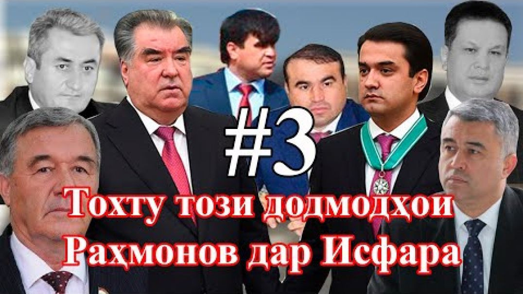 ⁣Анбори ҳероин дар Зумрад, ҳелаҳои нави заминфурӯшӣ дар Исфара №3