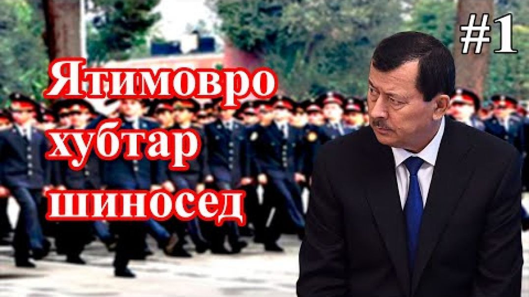 ⁣Ятимов чӣ гӯна раиси КДАМ шуд?