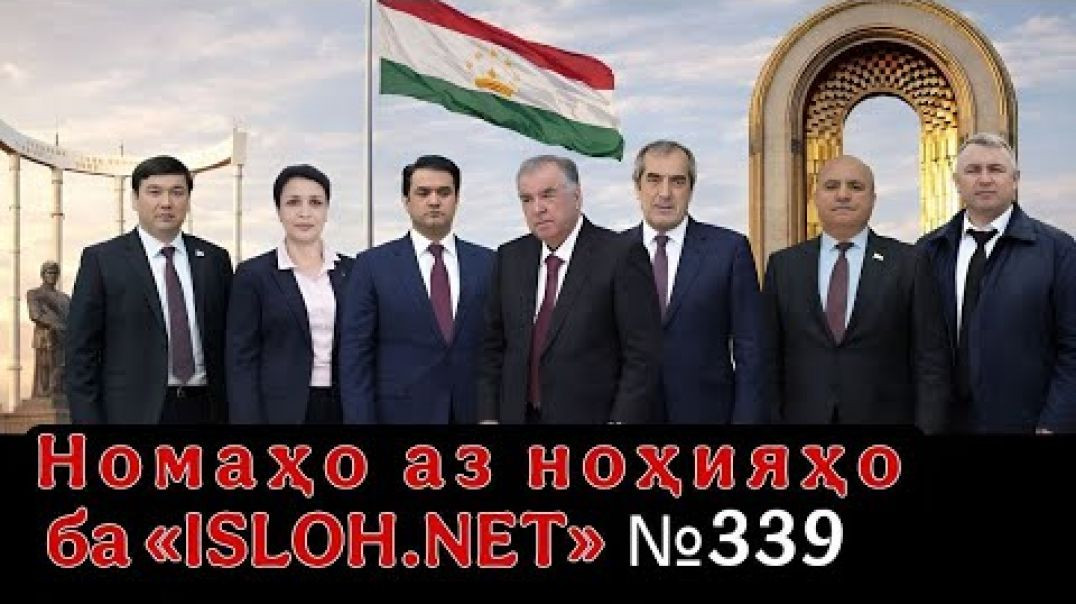 ⁣🔴 Номаҳо аз ноҳияҳо ба «Ислоҳ нет» №339-نامه ها به إصلاح