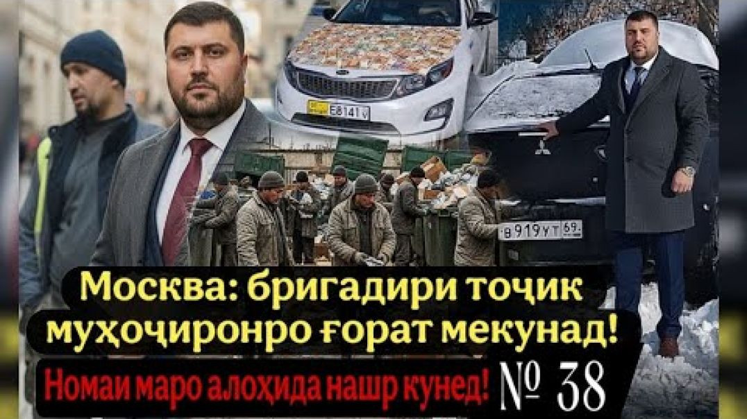 ⁣🆘 Москва: бригадири тоҷик муҳоҷиронро ғорат мекунад-даҳшат….