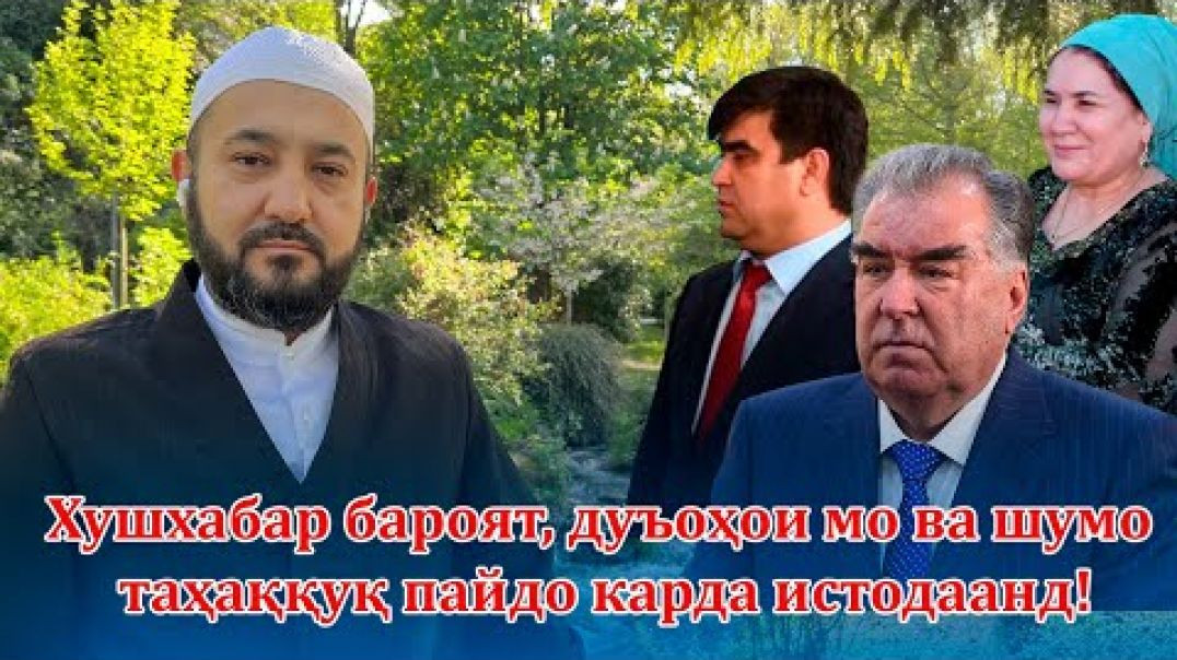 Хушхабар дар рӯзи иди Фитр