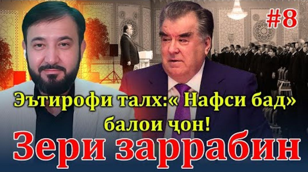 ⁣Барномаи таҳлилии “Зери Заррабин” | №8 | 29.12.2023