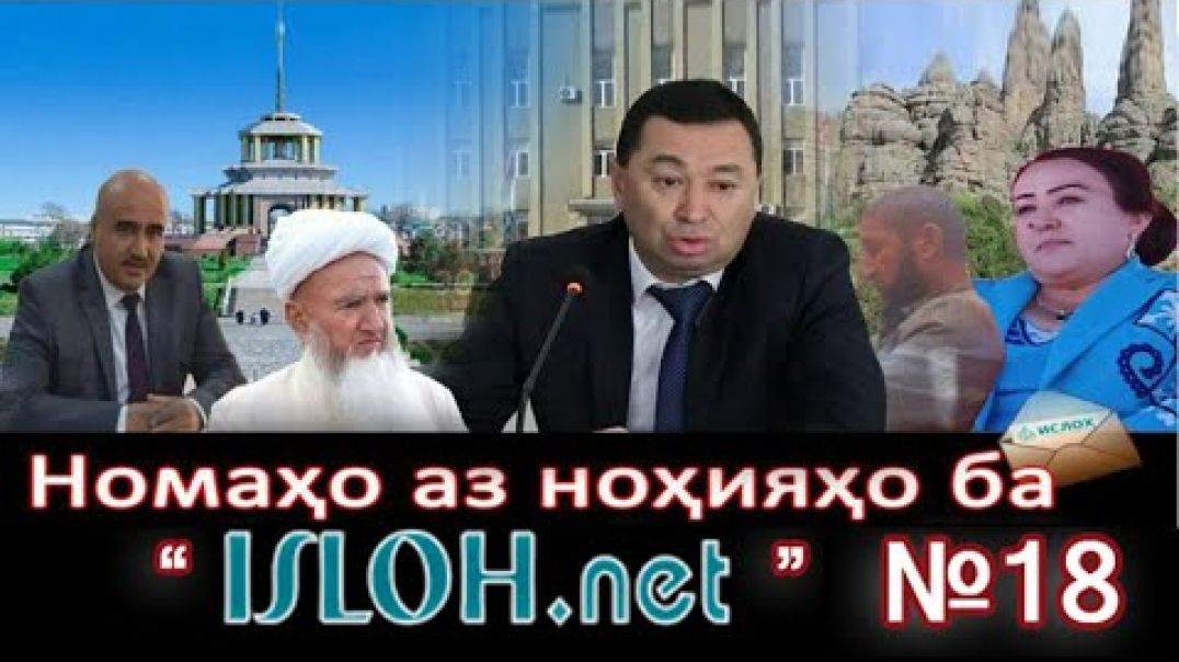 Номаҳо аз ноҳияҳо ба «isloh.net » №18